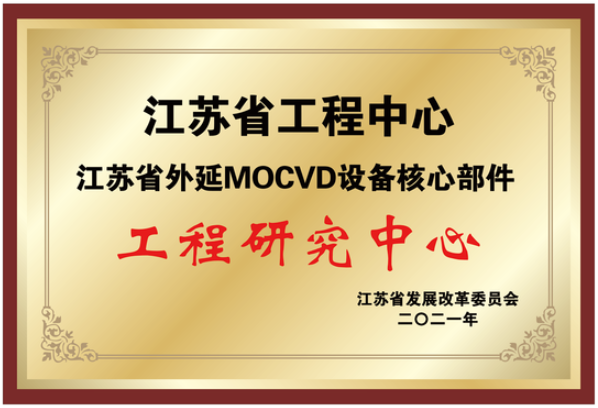 MOCVD優(yōu)勢(shì)核心部件-2022.png